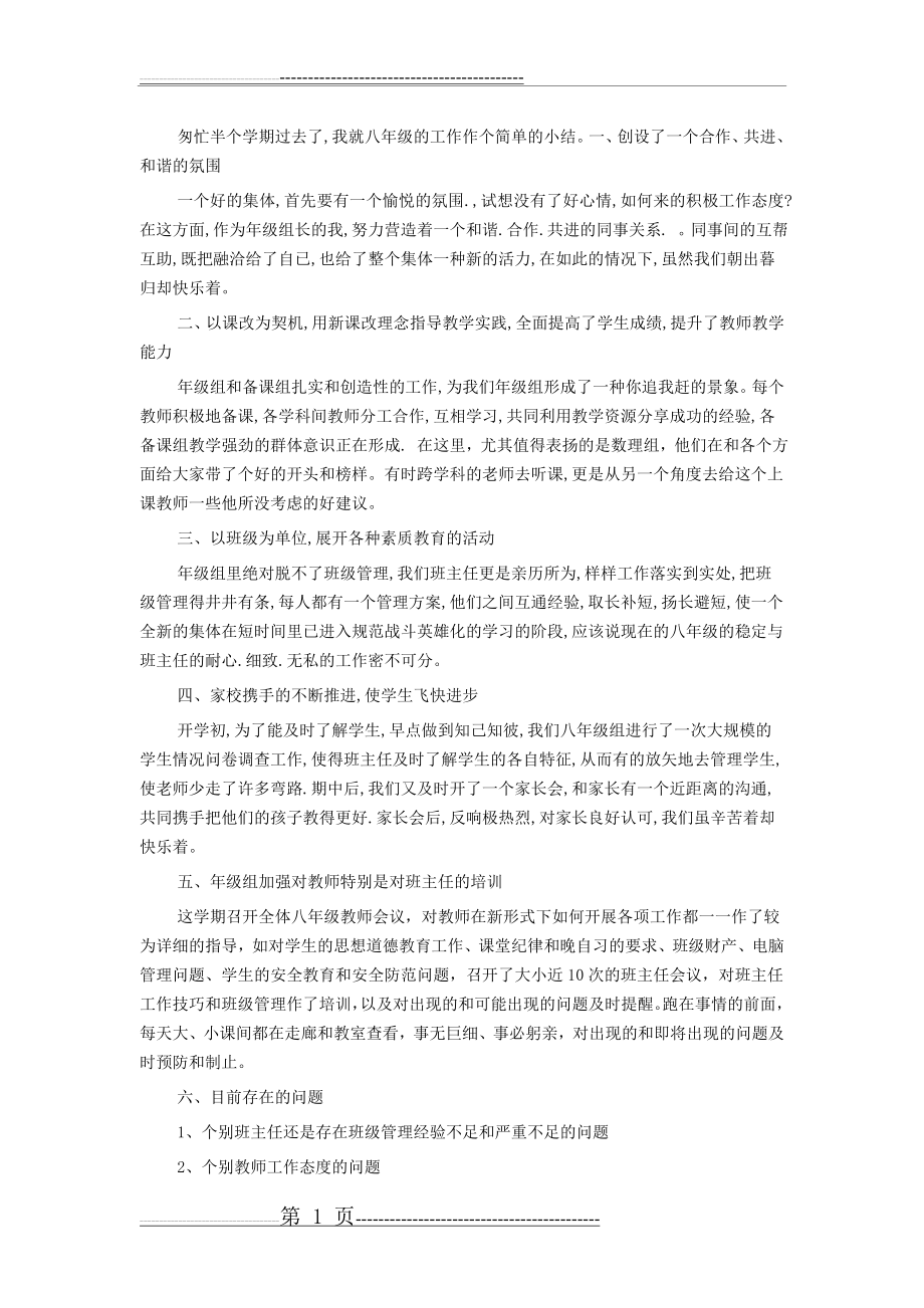 八年级全体教师讲话稿(5页).doc_第1页