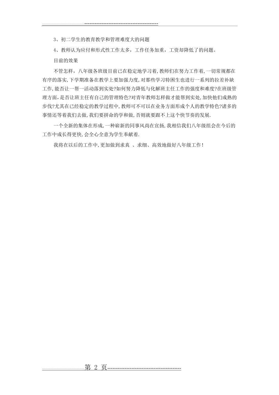 八年级全体教师讲话稿(5页).doc_第2页