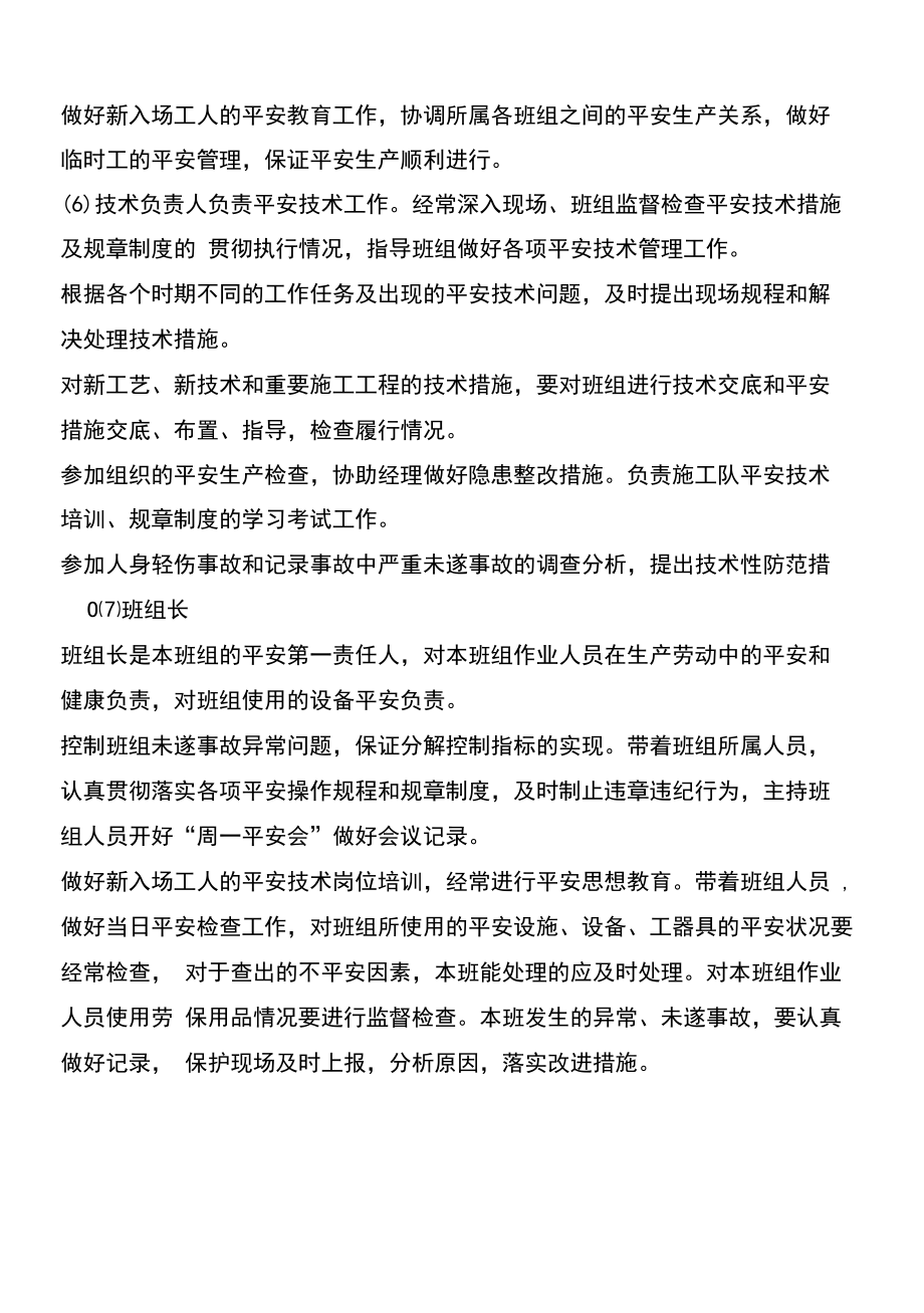 (三)施工安全管理体系与措施.docx_第2页