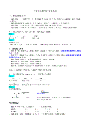 积商的变化规律.doc