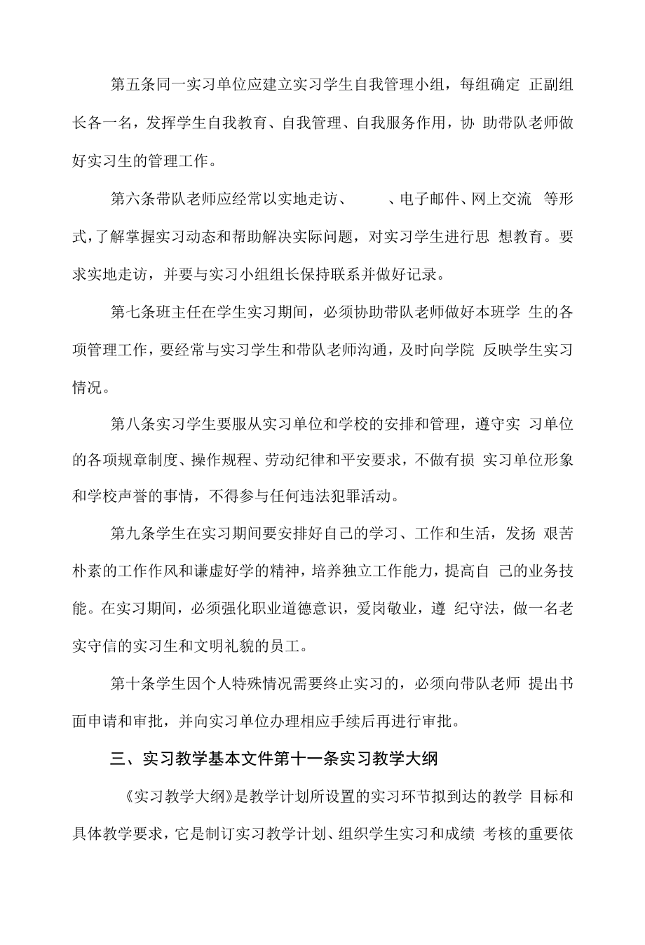 职业技术学校学生实习实训管理办法.docx_第2页