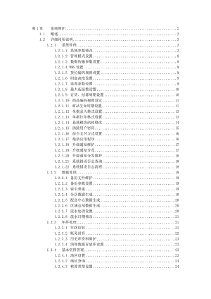 宏业管理系统操作手册-第1章-系统维护.doc