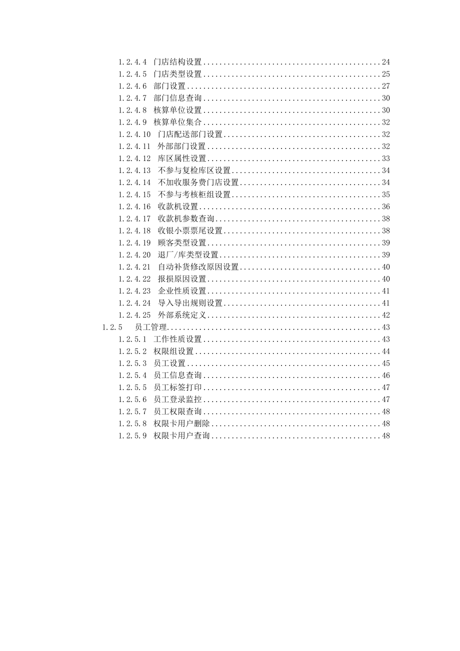 宏业管理系统操作手册-第1章-系统维护.doc_第2页