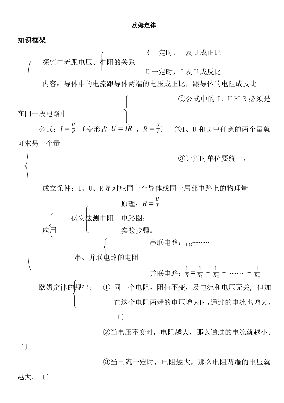 人教版初三物理欧姆定律专题复习.docx_第1页