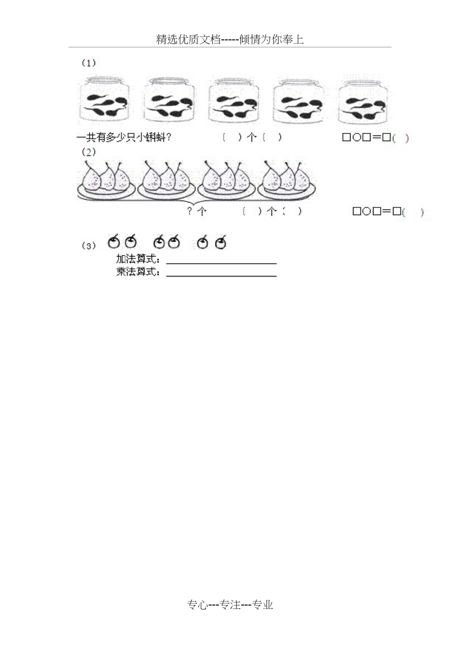 2、3、4的乘法口诀练习题(共2页).doc_第2页