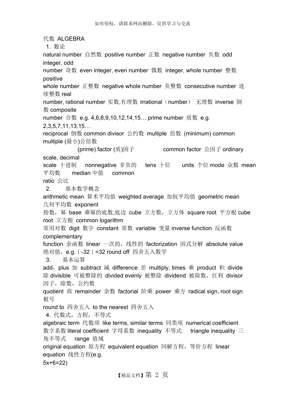 高中数学词汇英文.doc_第2页