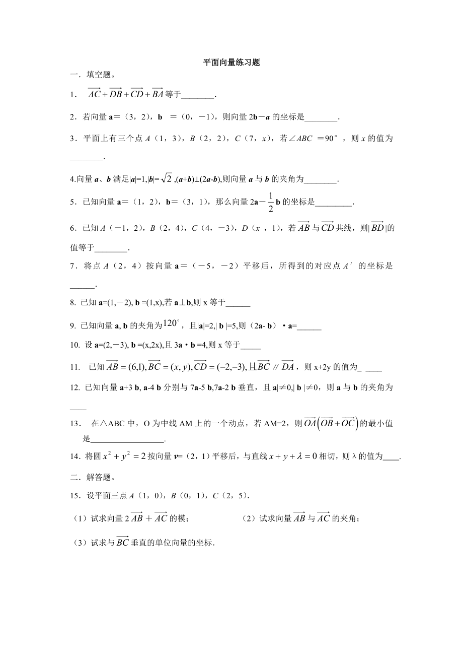 平面向量练习题(附答案).doc_第1页