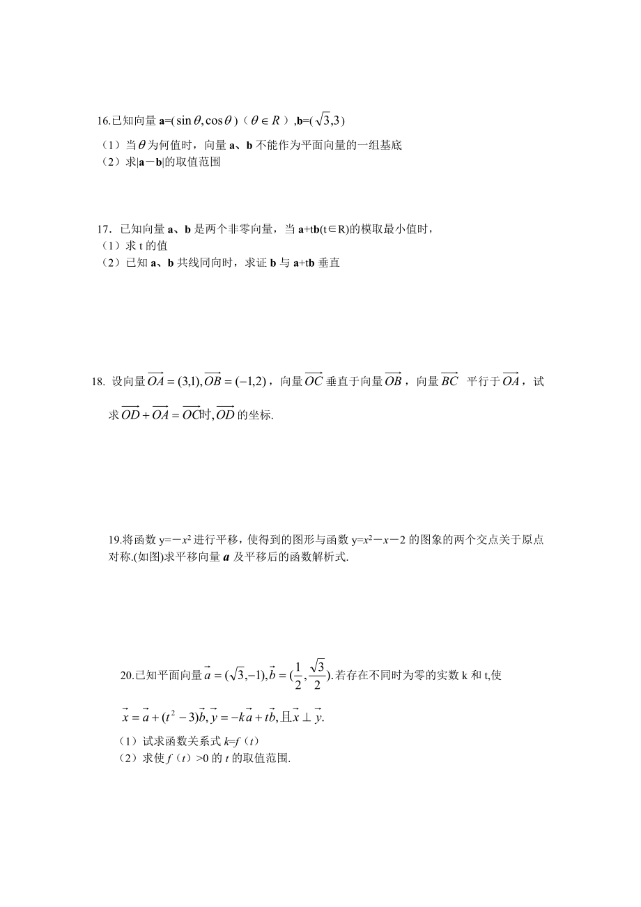 平面向量练习题(附答案).doc_第2页