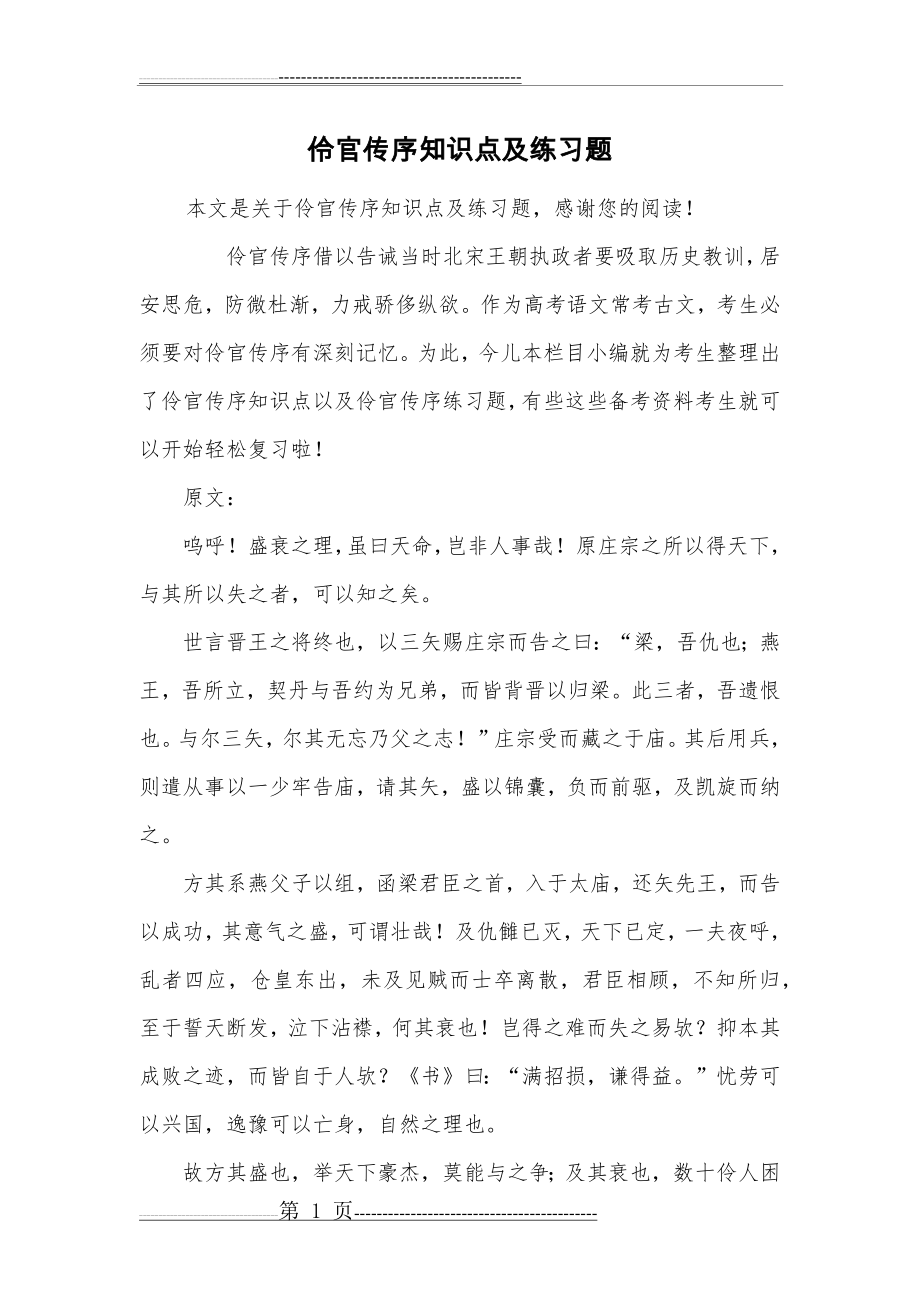 伶官传序知识点及练习题(11页).doc_第1页