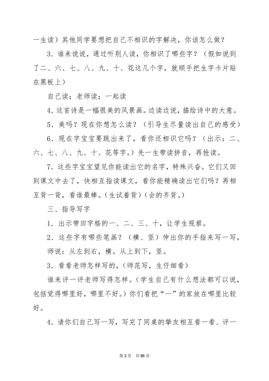 北师大版一年级上册语文期中学业水平检测卷.docx_第2页