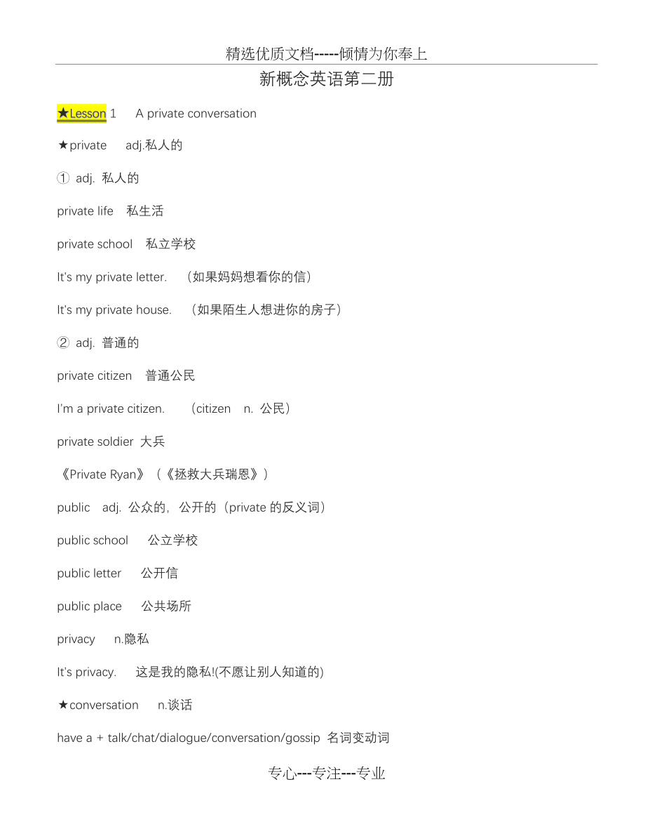 新概念英语第二册笔记(全部96课全)(共518页).doc_第1页