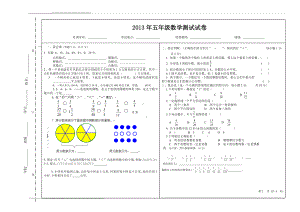 五升六数学试卷90531(3页).doc