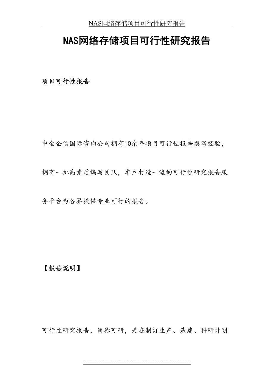 最新NAS网络存储项目可行性研究报告.doc_第2页