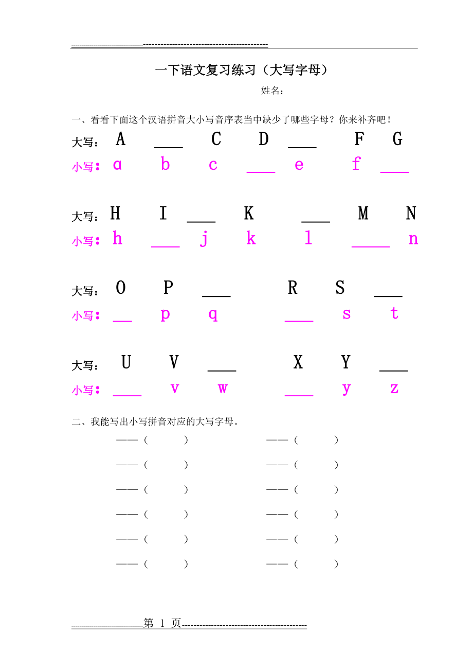 人教版一年级下语文复习练习(大写字母)(3页).doc_第1页