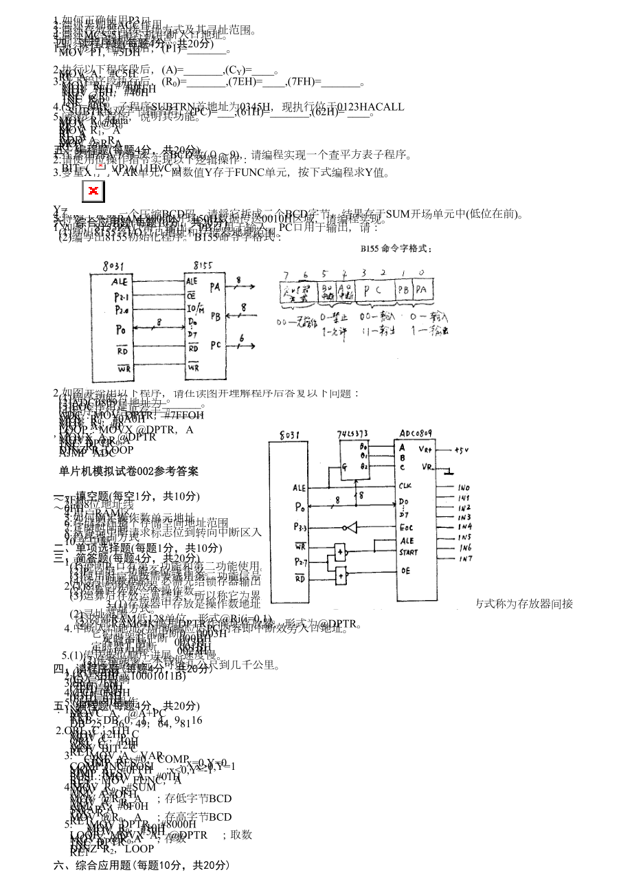 单片机原理及应用期末考试题试卷.docx_第2页