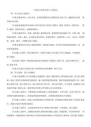 与发包人监理及设计人的配合教学.docx