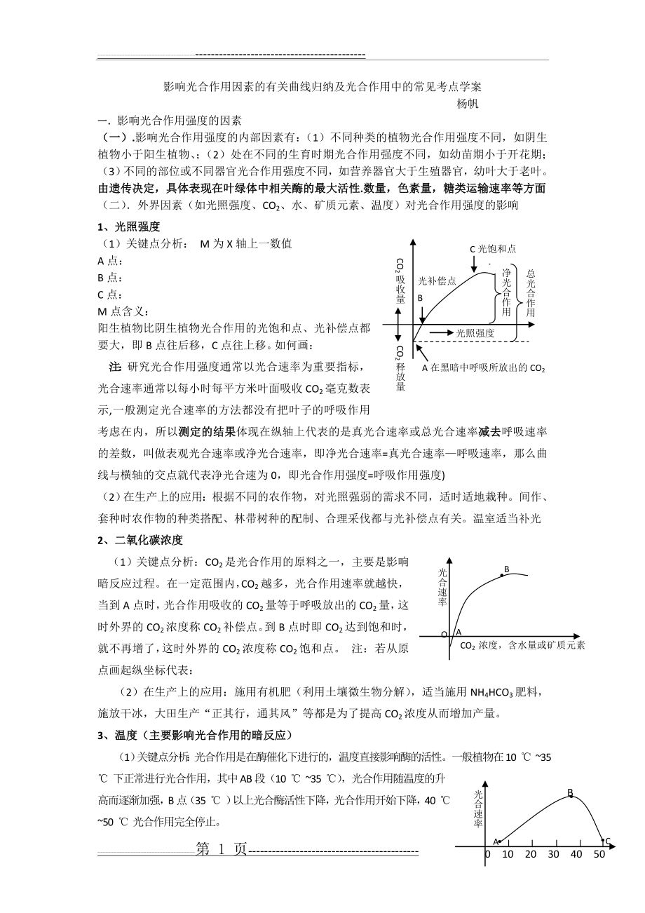 光合作用复习学案(5页).doc_第1页