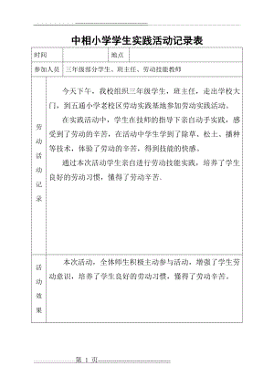 中相小学学生劳动实践活动记录(13页).doc