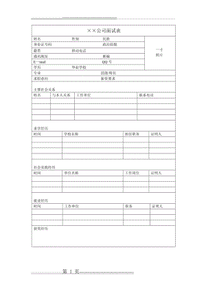 公司面试表格(2页).doc