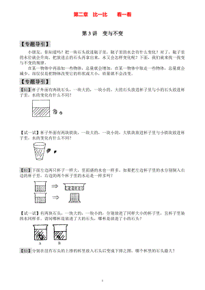 小学一年级数学奥数练习题《变与不变》.pdf