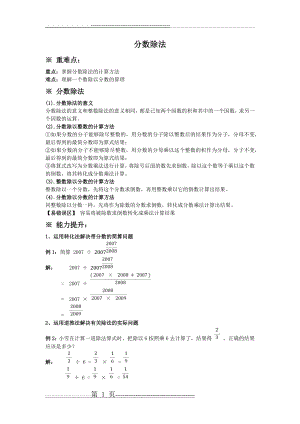 五年级数学分数除法知识点梳理(4页).doc