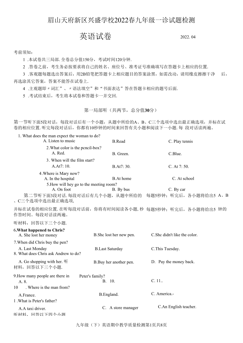 四川省眉山市天府新区兴盛学校2022年中考一诊 英语试题（Word版无答案）.docx_第1页