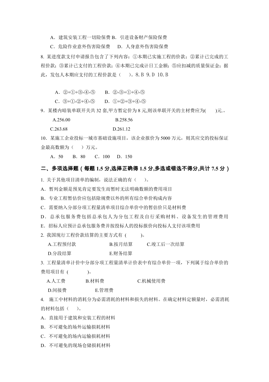 水电造价员考试试题及答案.doc_第2页