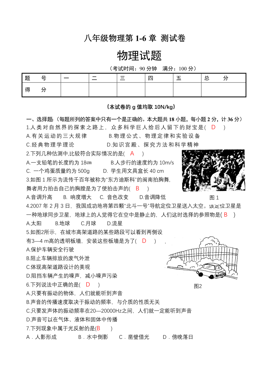 沪科版八年级物理第1-6章-测试卷.doc_第1页