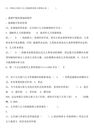 公共部门人力资源管理多选判断题考试秒杀剖析.docx