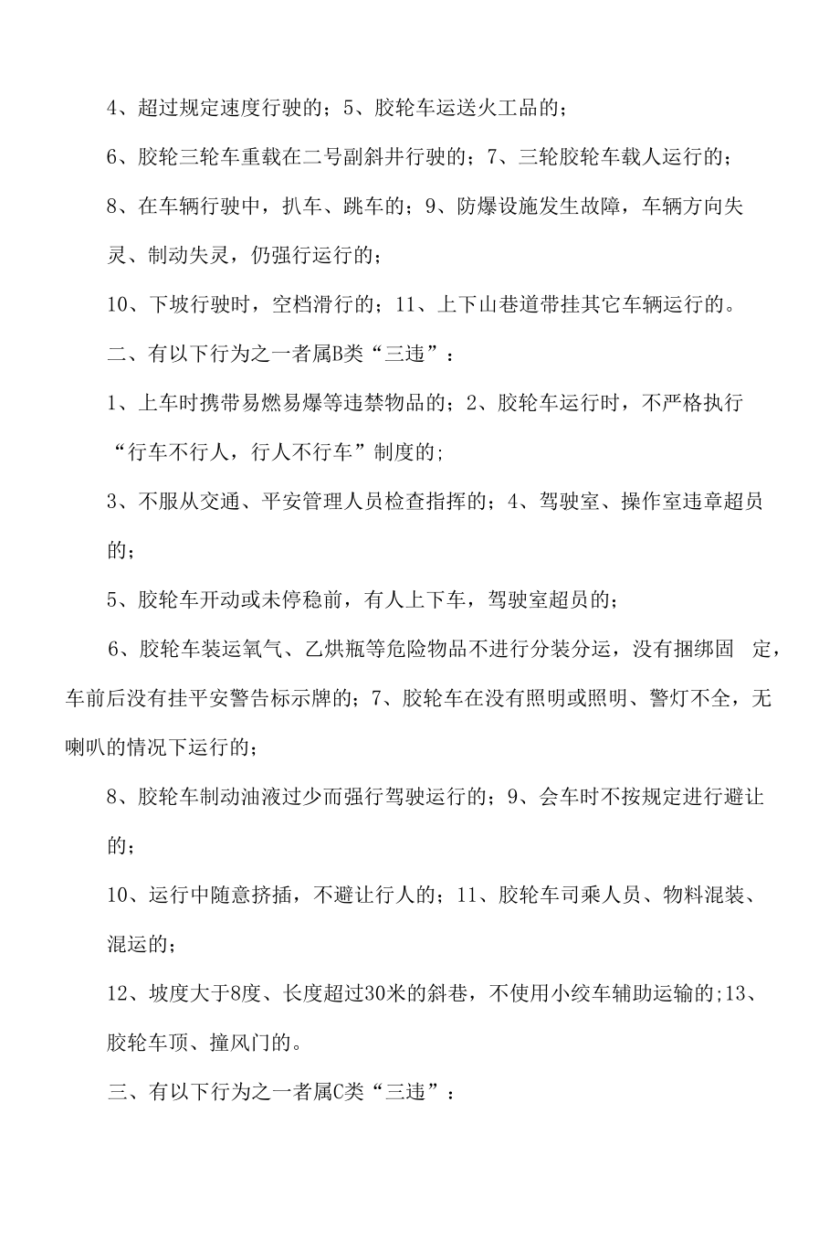 防爆胶轮车管理制度汇编.docx_第2页