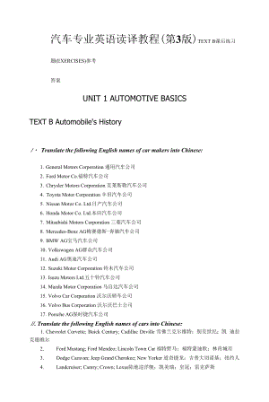 汽车专业英语读译教程(梁桂航 第3版 )习题与答案TEXT B.docx
