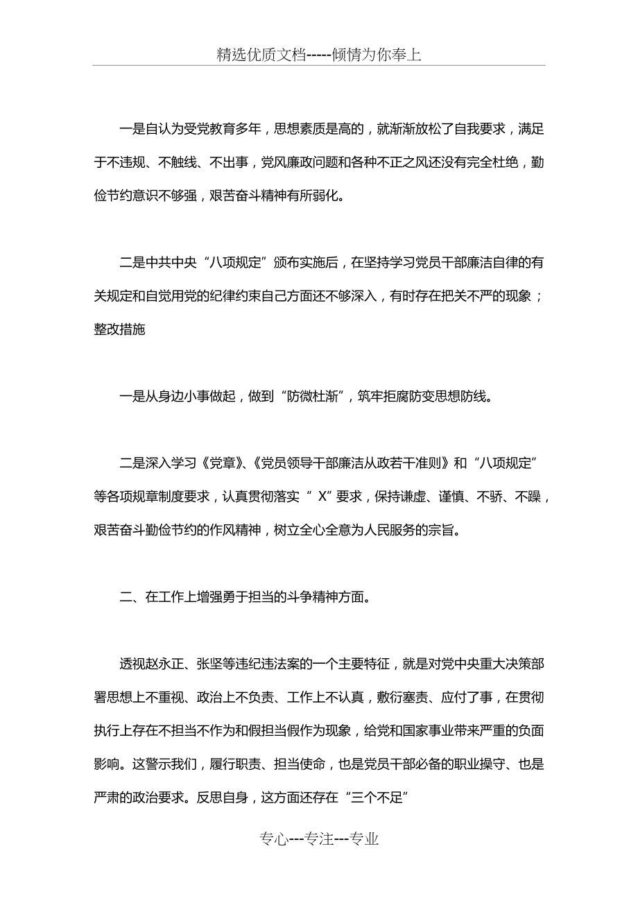 “三个以案”警示教育专题个人发言材料(共4页).doc_第2页