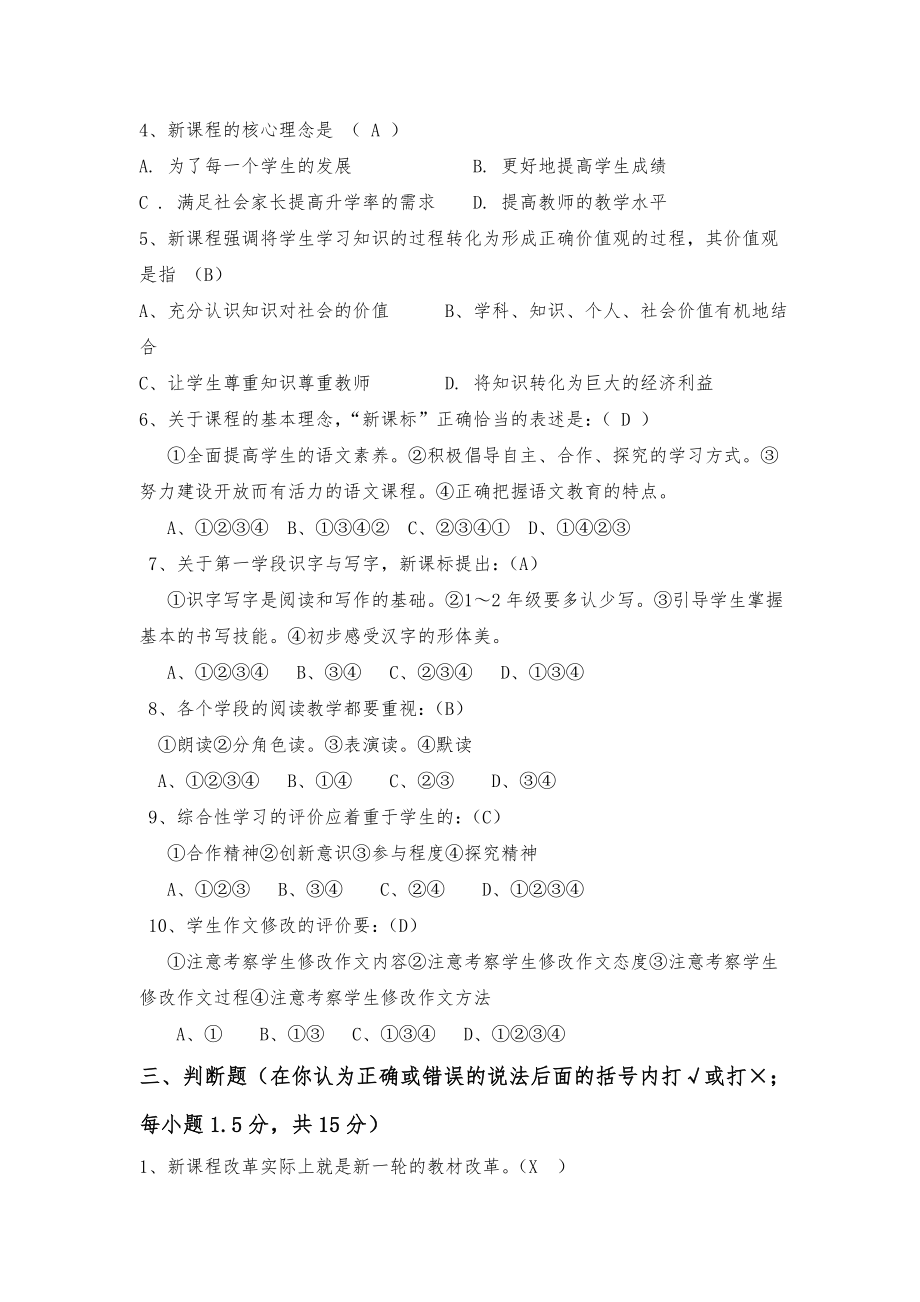 最新小学语文新课程标准测试题.doc_第2页