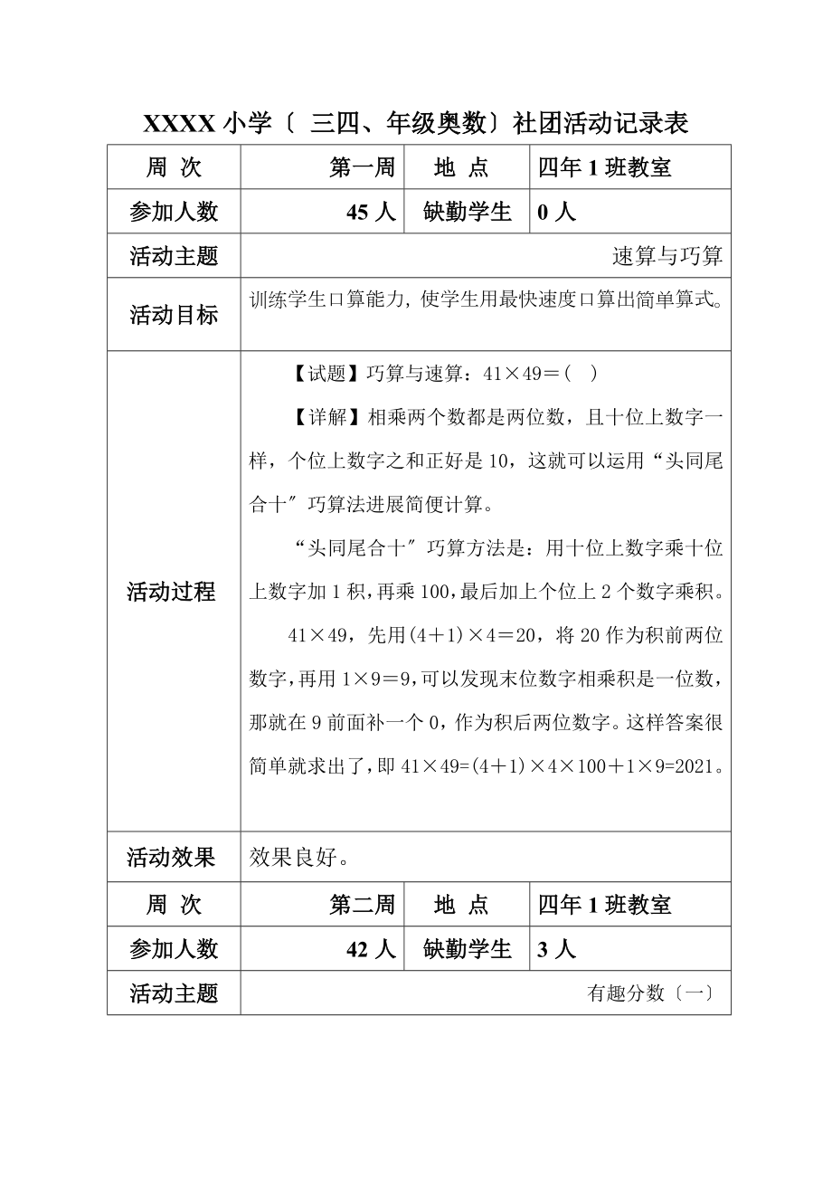 三四年级奥数社团活动记录表.doc_第1页