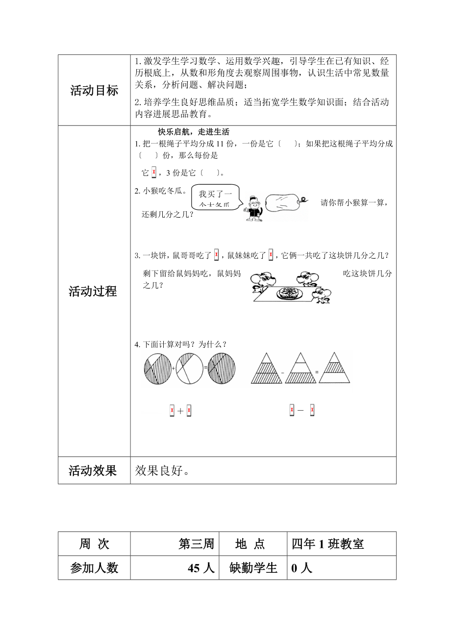 三四年级奥数社团活动记录表.doc_第2页