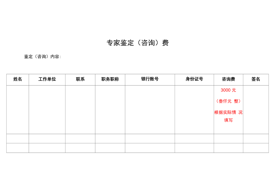 专家鉴定(咨询)费.docx_第1页