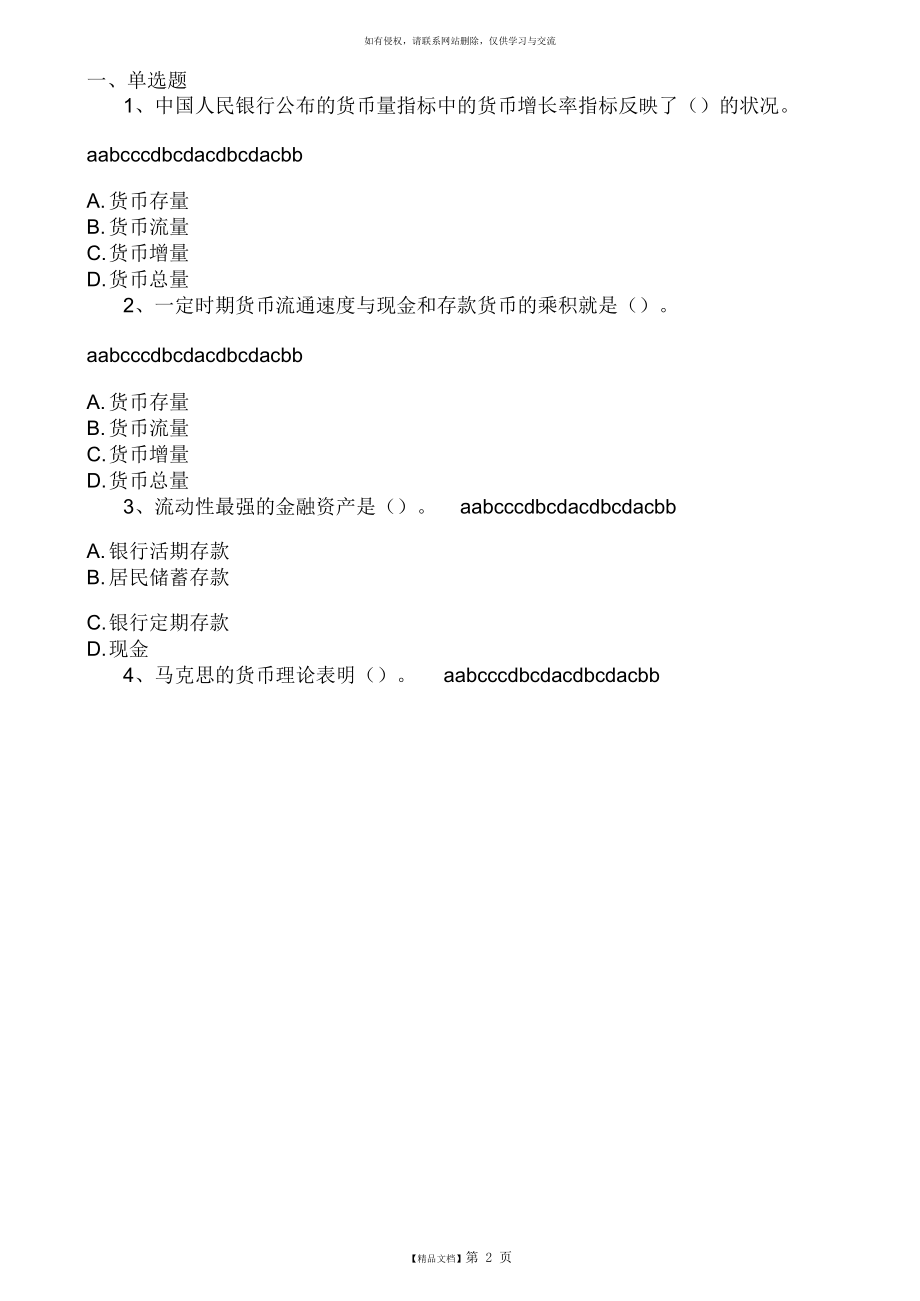 金融学第一次网上作业答案.doc_第2页