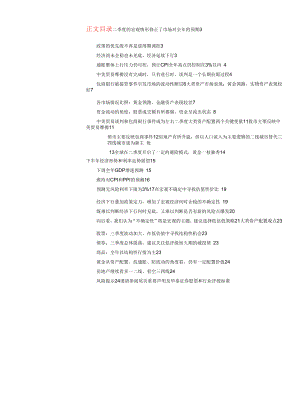 3季度大类资产配置报告.docx