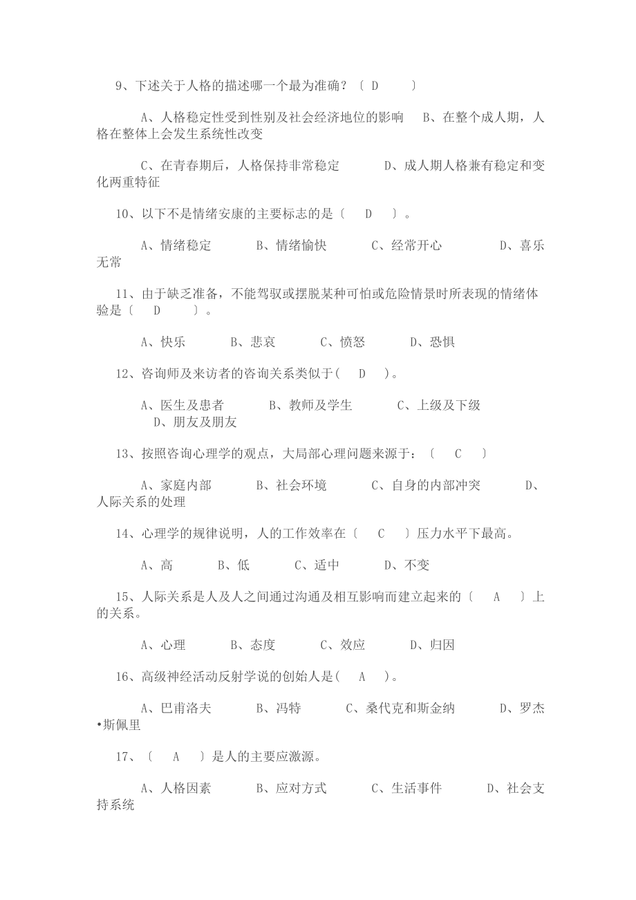 专业技术人员心理健康与心理调适考试试题.docx_第2页