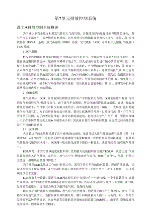 汽车专业英语读译教程(3版) 参考译文UNIT 7 TEXT A.docx