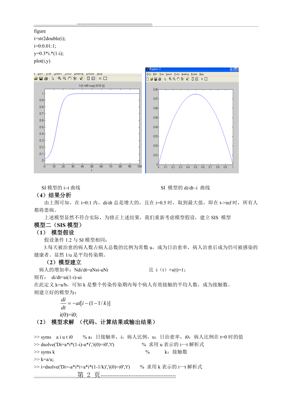 传染病模型 SI SIR SIS(7页).doc_第2页