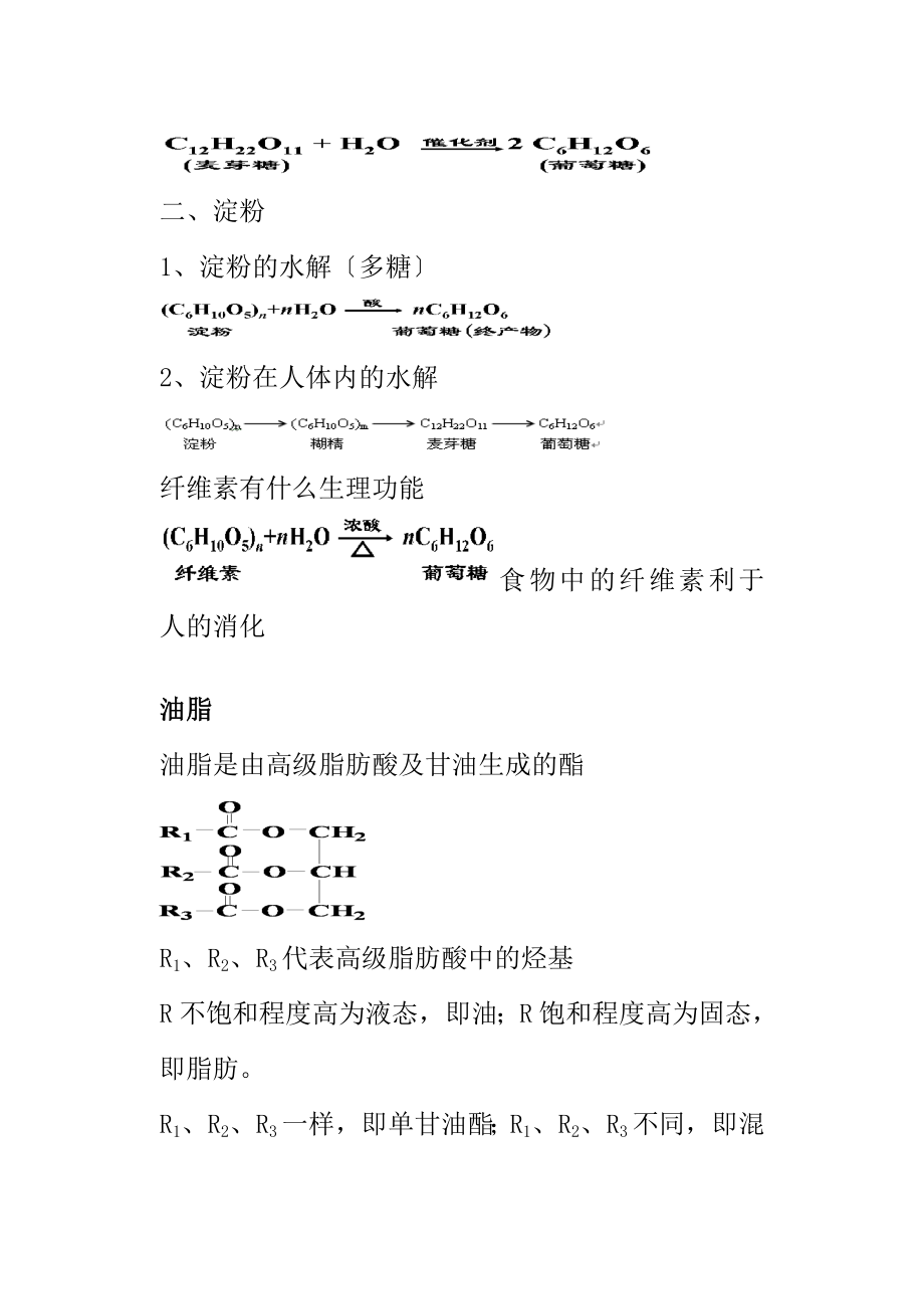 化学与生活复习提纲.docx_第2页