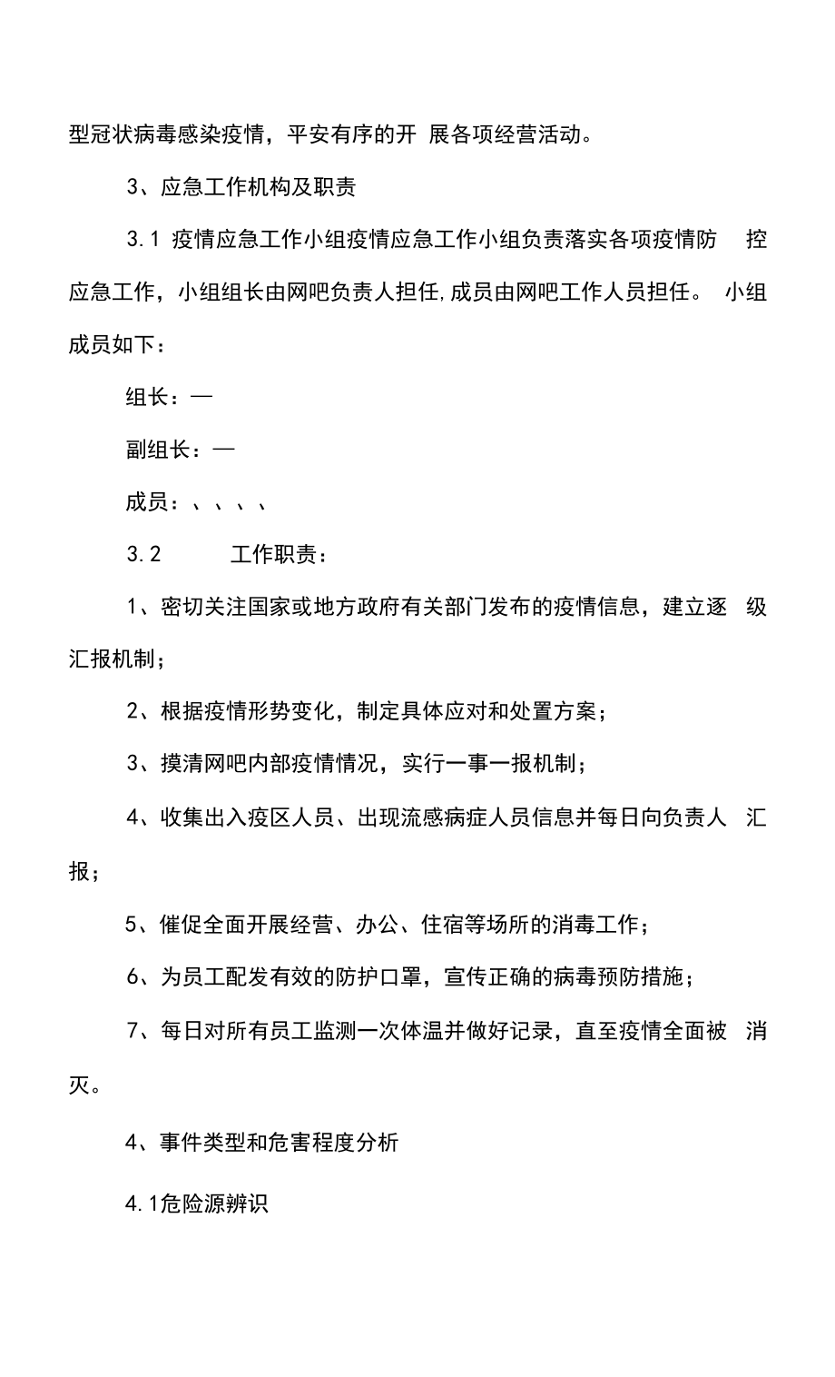 2022公共场所疫情防控工作实施方案三篇.docx_第2页