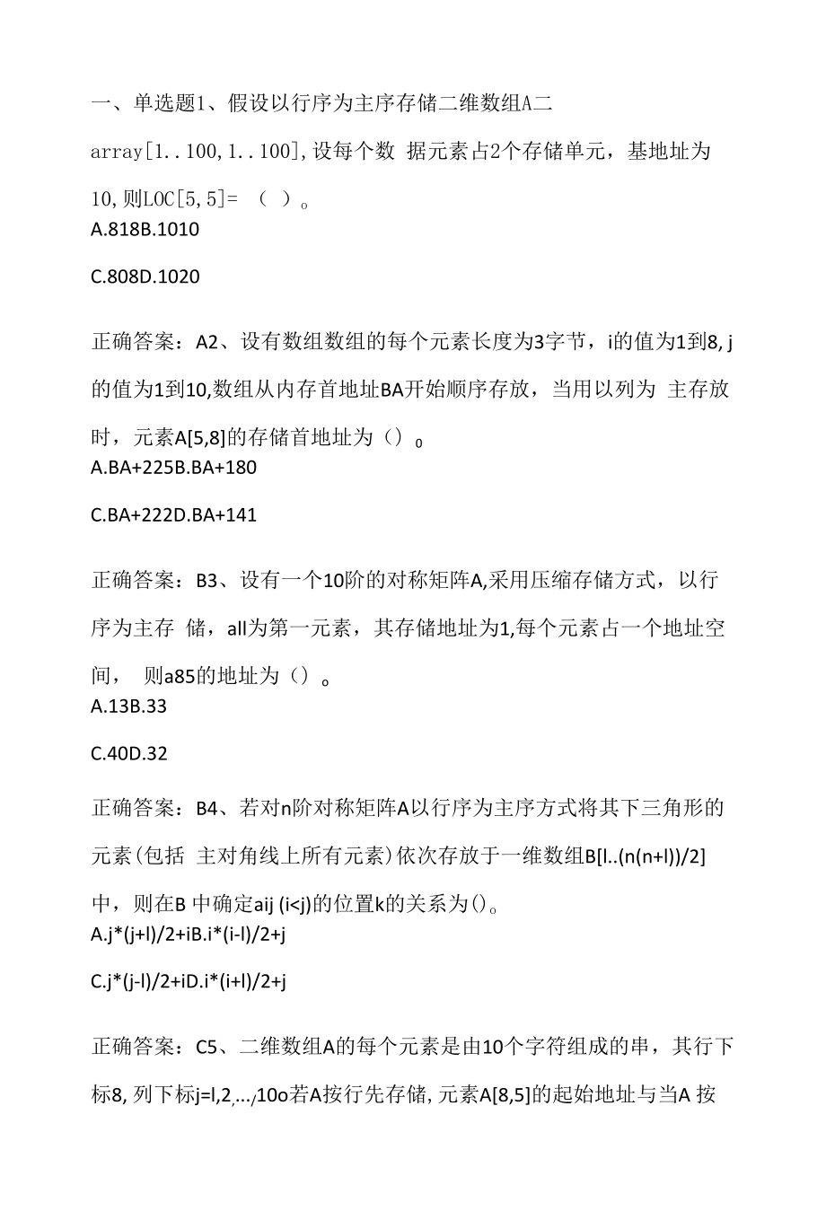 数据结构：数组与广义表期末单元测试与答案.docx_第1页