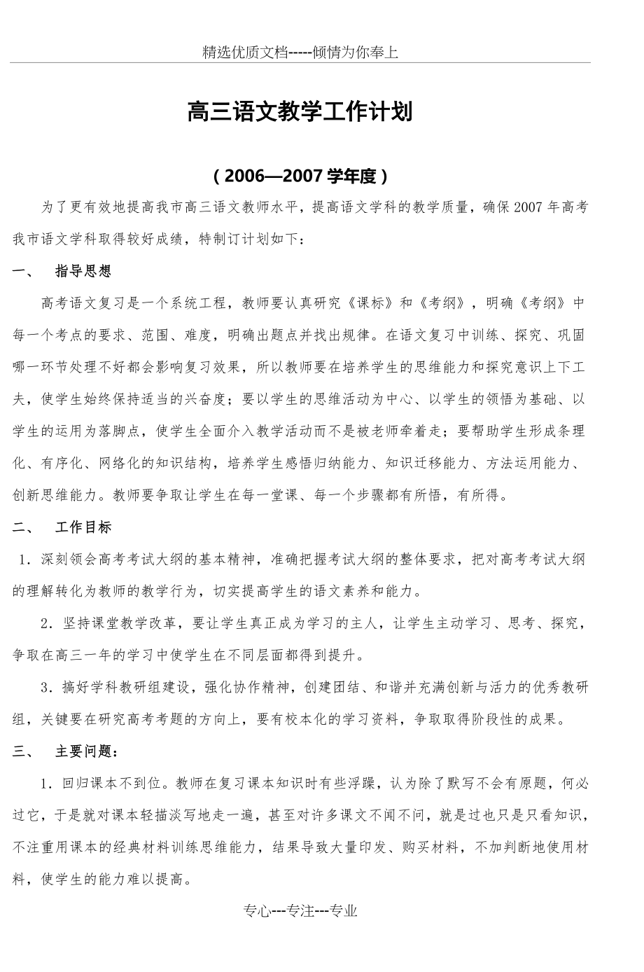 高三语文教学计划(共8页).doc_第1页