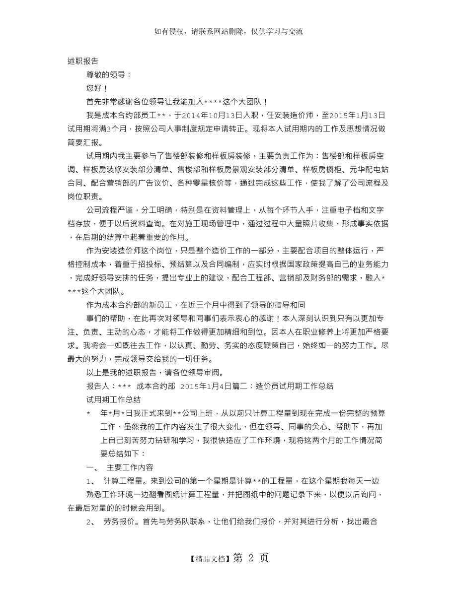 造价师试用期工作总结.doc_第2页