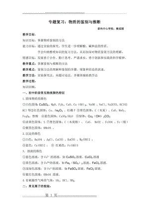 公开课物质的鉴别推断教案(6页).doc