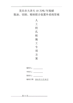 人工挖孔桩施工方案(24页).doc