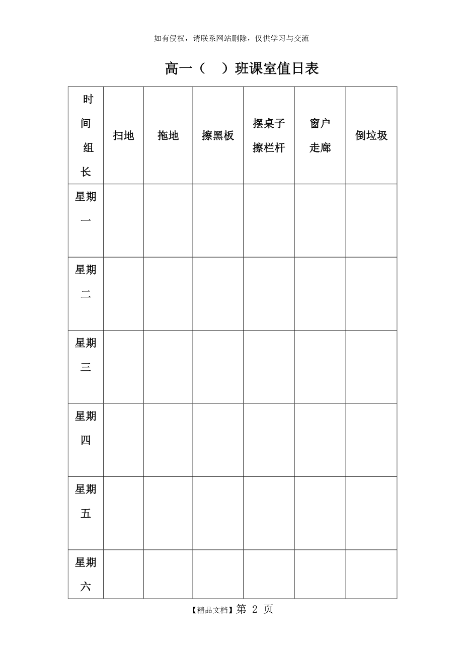 高中生值日表模板.doc_第2页