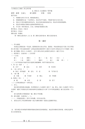 八年级语文上册第二单元导学案(7页).doc